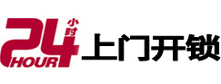 武乡开锁公司